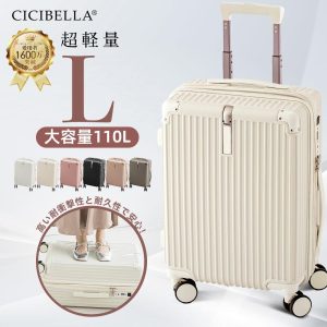 CICIBELLA スーツケース キャリーケース cicibellaキャリーバッグ Lサイズ カップホルダー付 10 12 15泊 TSAロック ハードキャリー 拡張 ジッパー 女子旅 防災 シシベラ