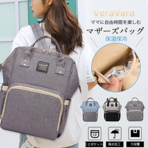 VeraVera マザーズバッグ 20L大容量 2way対応 12ポケット 撥水加工 保温保冷 軽量 ショルダー バッグ トートバッグ マザーズ 多機能 男女兼用 旅行 収納 防水
